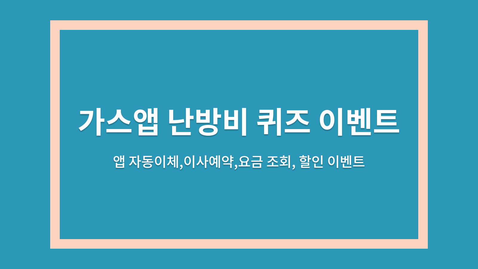 가스앱