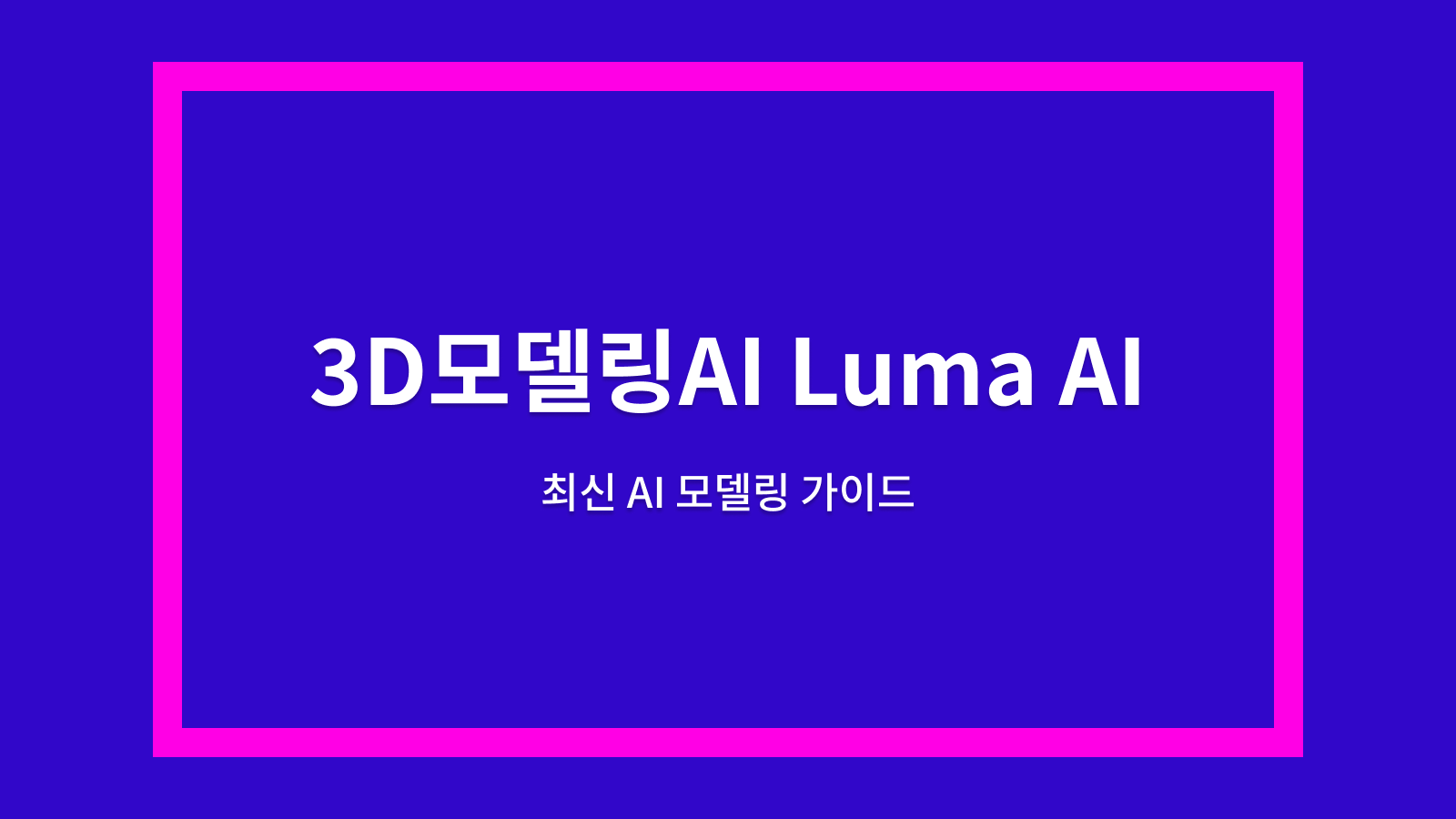 루마ai