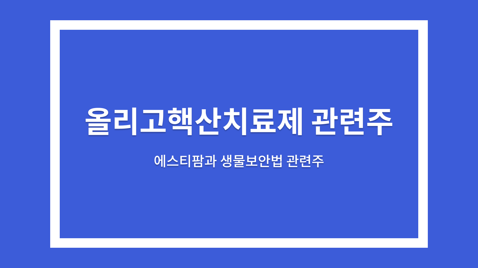 올리고핵산