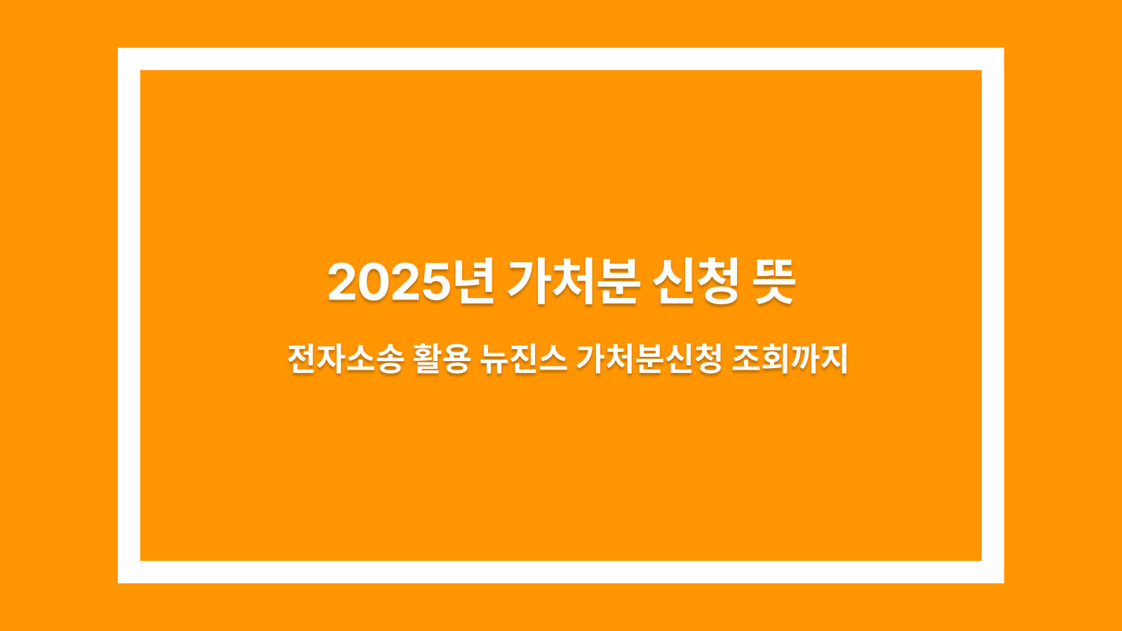 가처분 신청 뜻