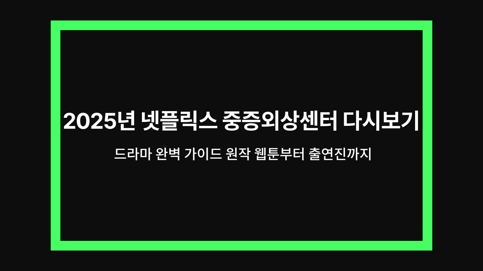중증외상센터 다시보기