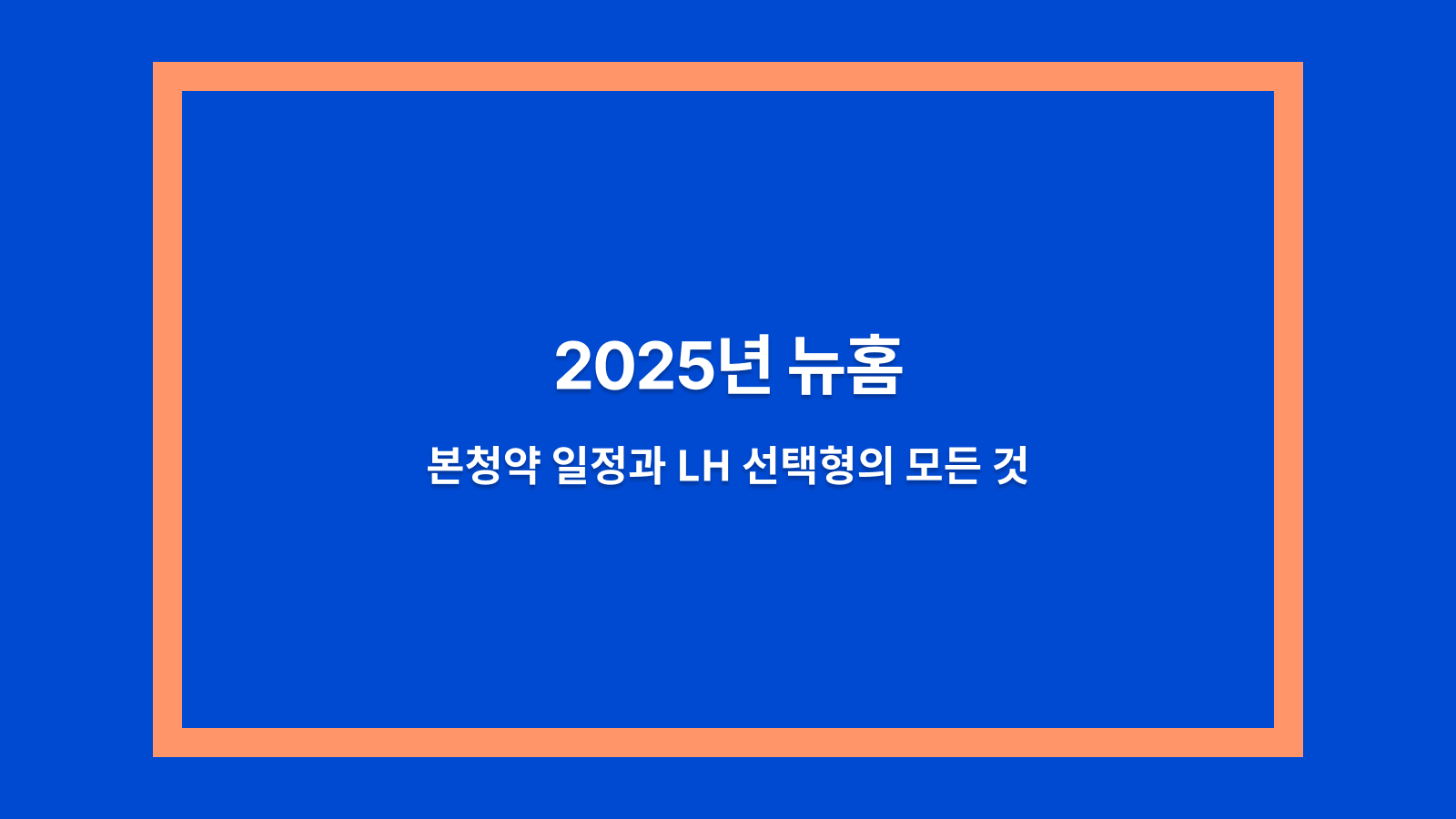 뉴홈