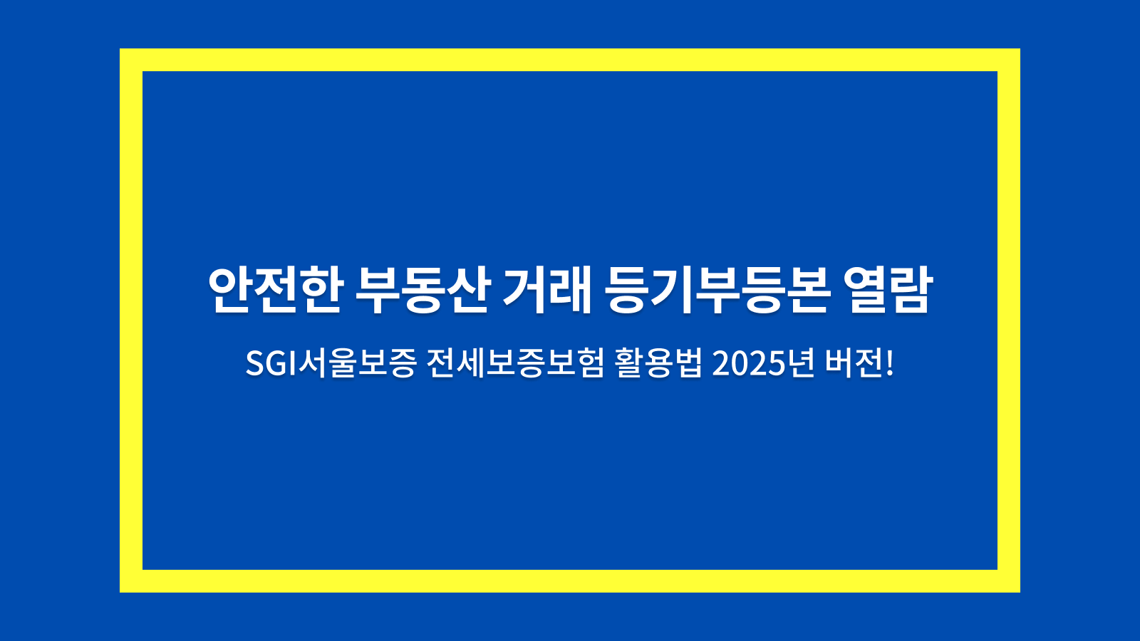 대법원 등기부등본