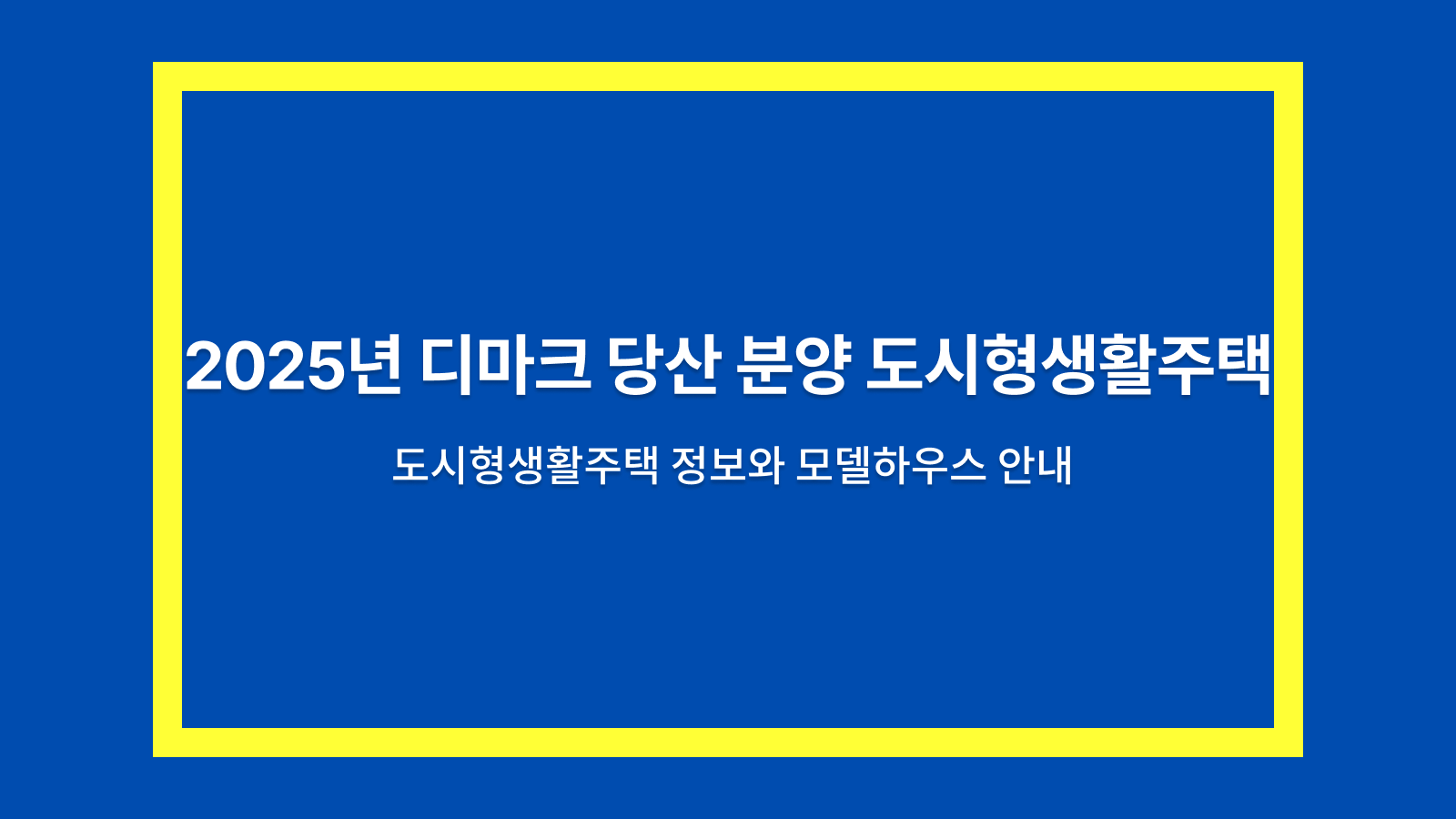 디마크 당산