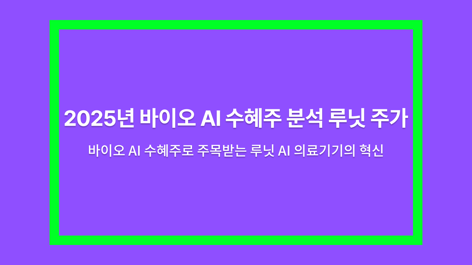 루닛
