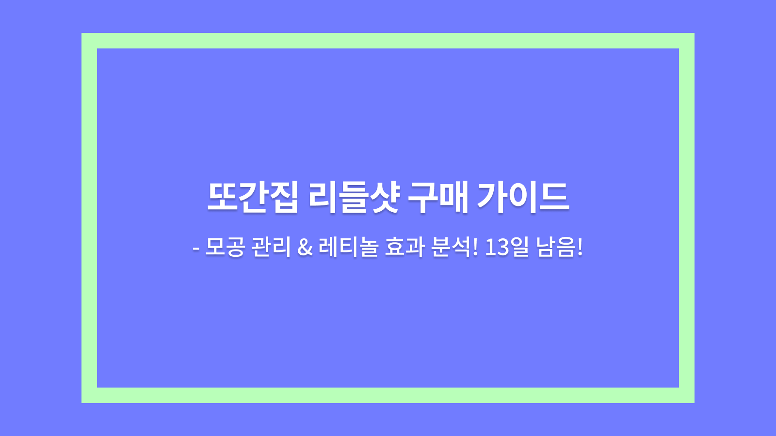 리들샷