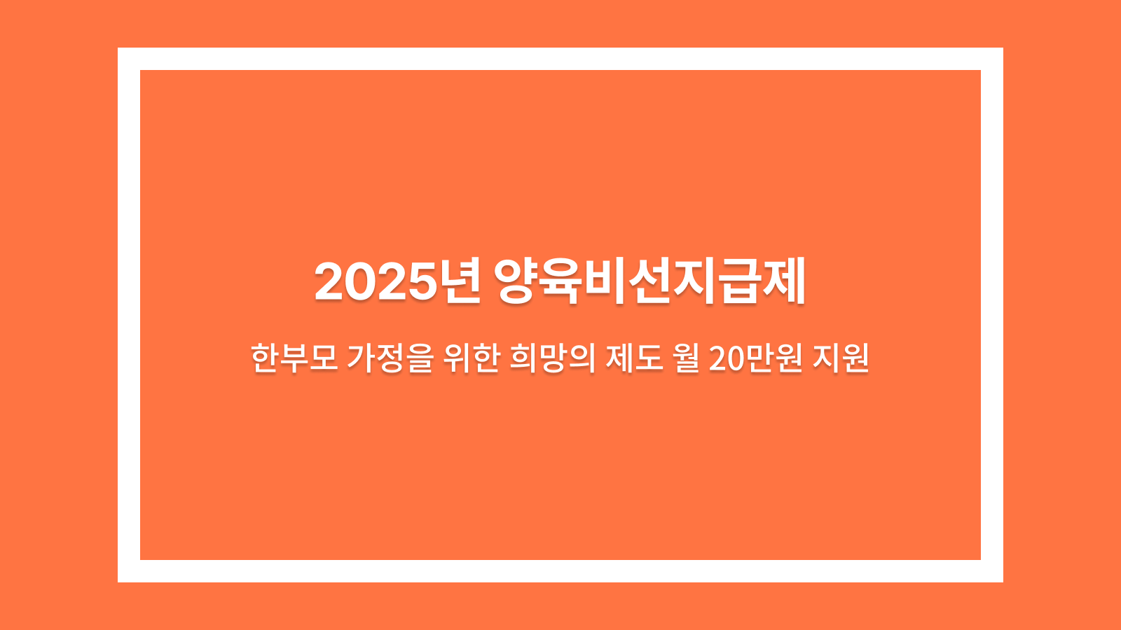 양육비선지급제