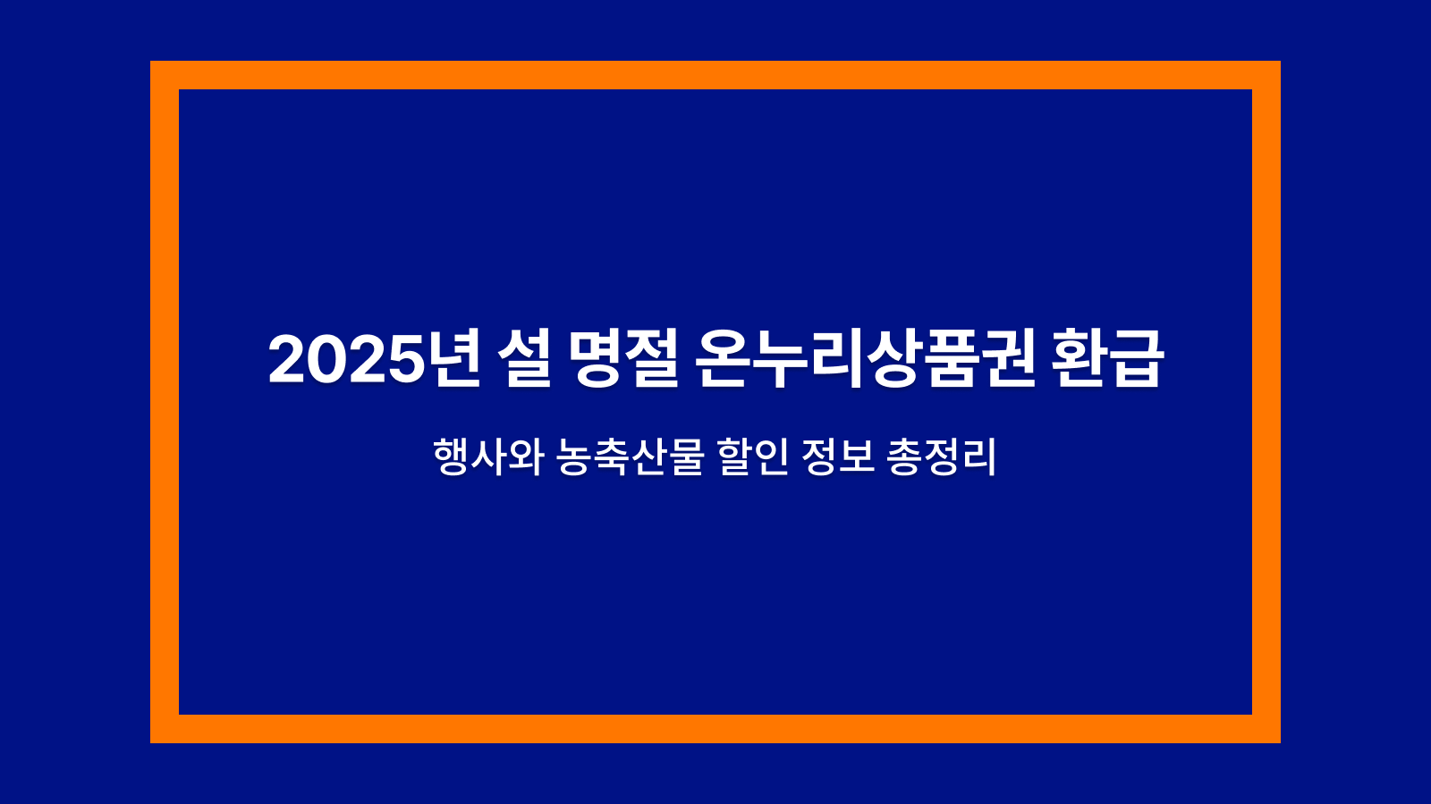 온누리상품권 환급