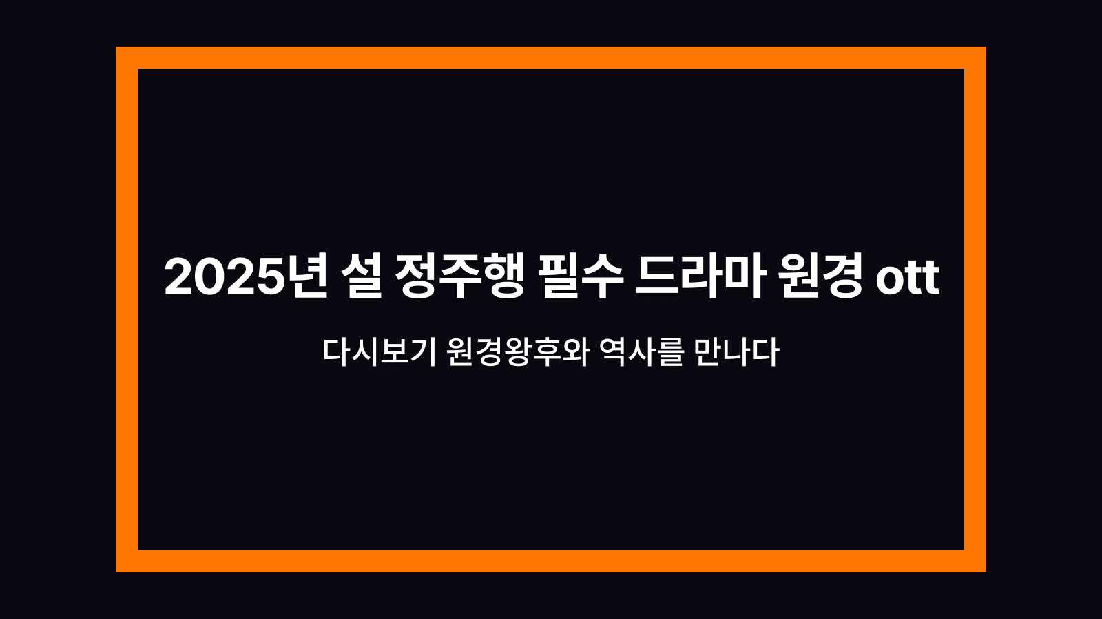 원경 ott