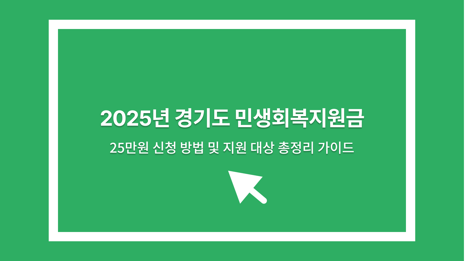 경기도 민생회복지원금