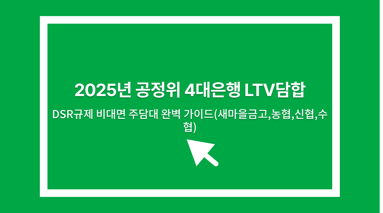 공정위 4대은행 LTV담합