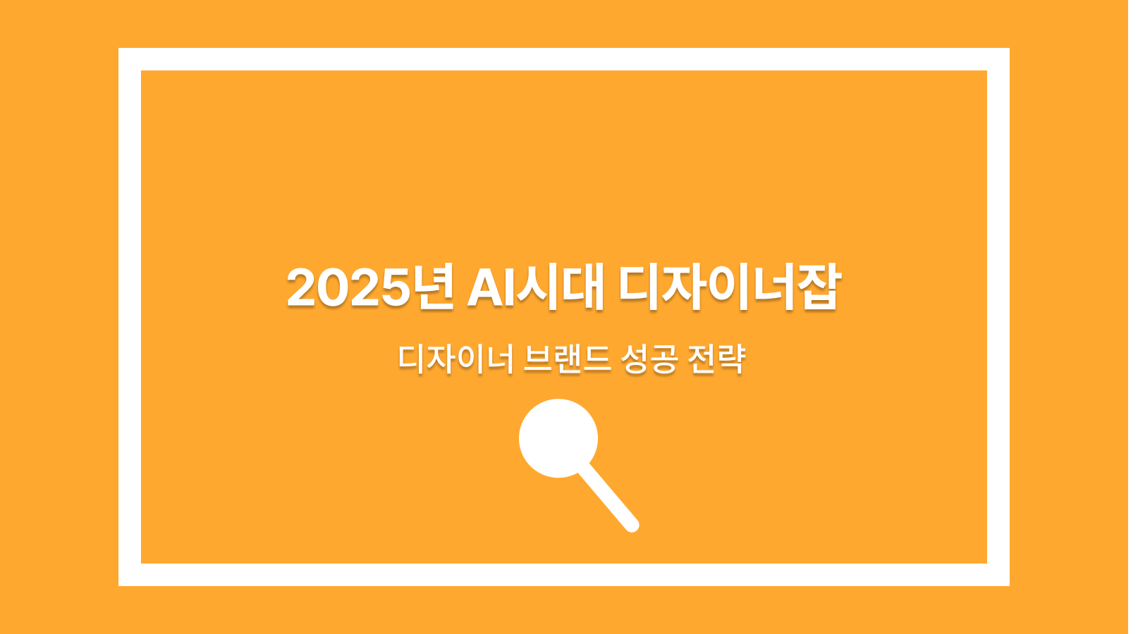 디자이너잡