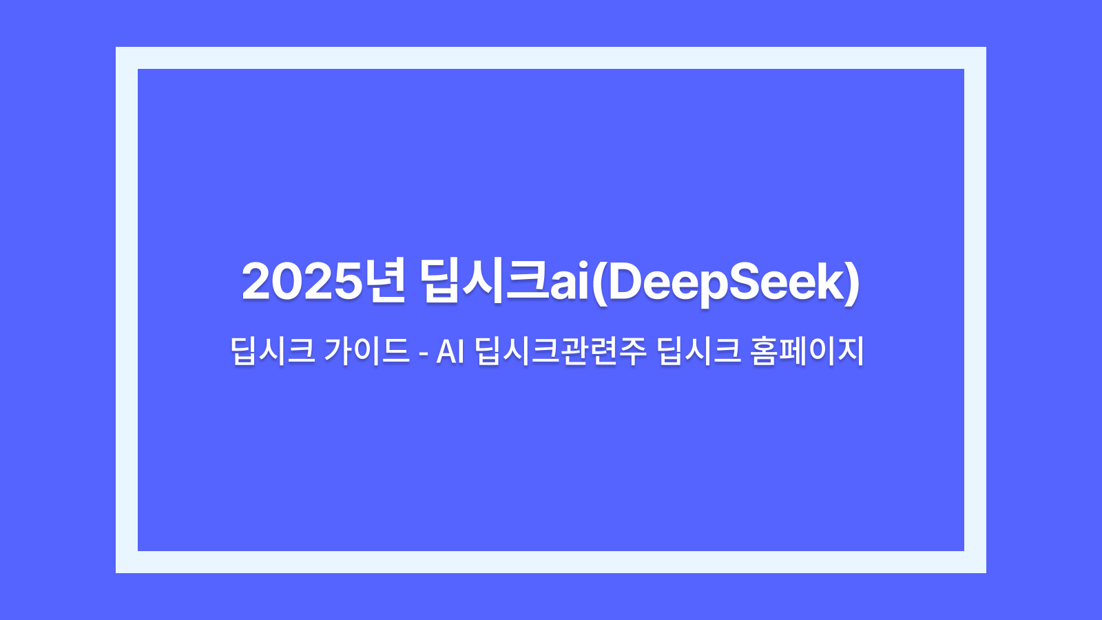 딥시크