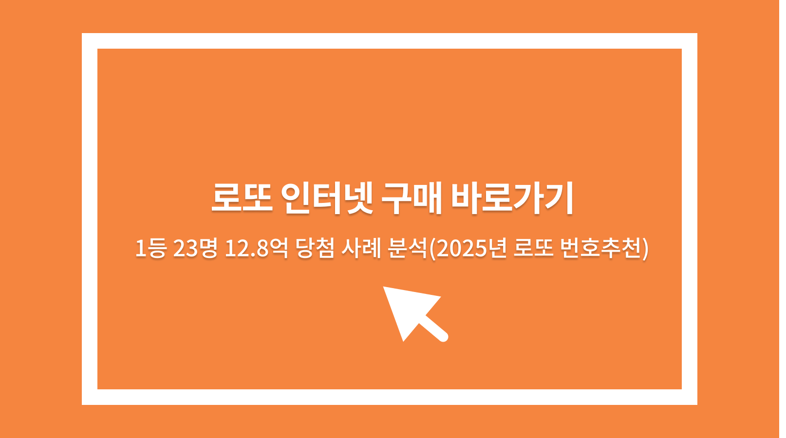 로또 인터넷 구매