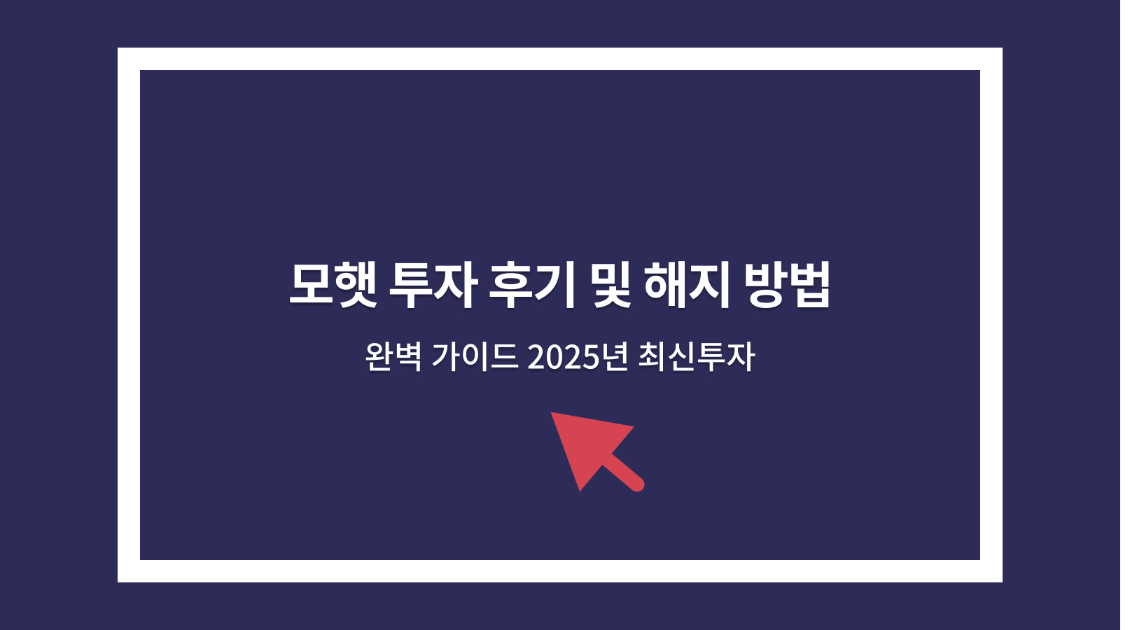 모햇