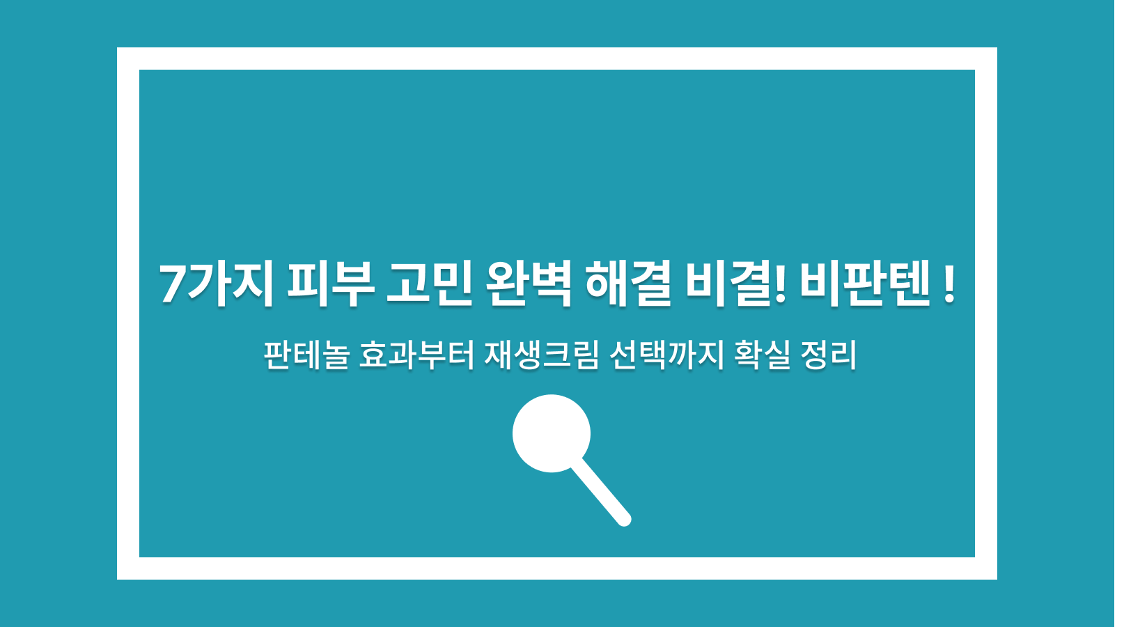 비판텐