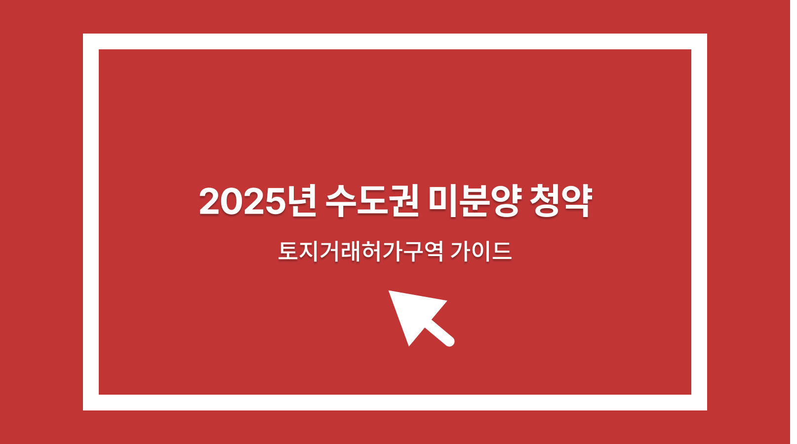 서울 토지거래허가구역