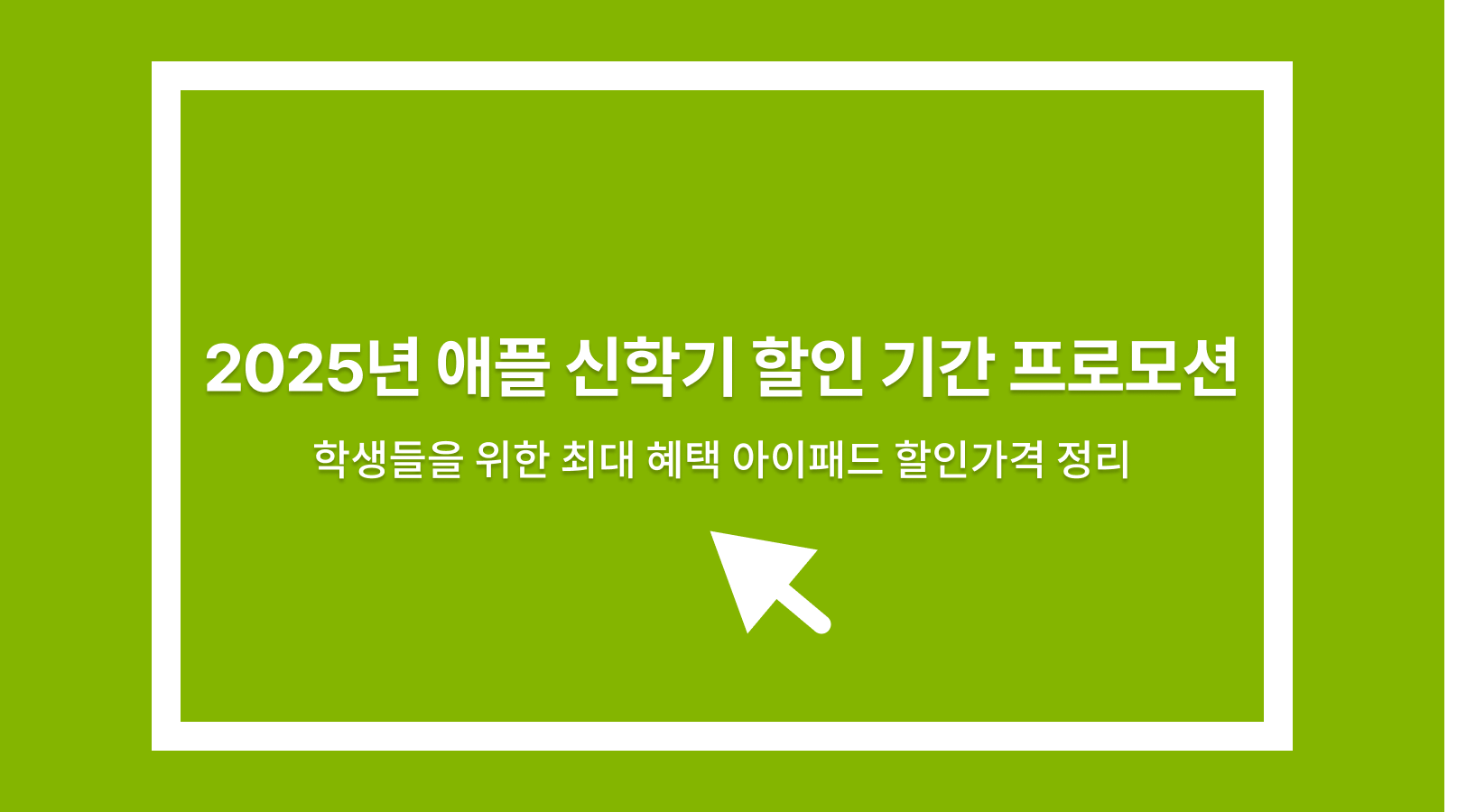 신학기 할인 기간