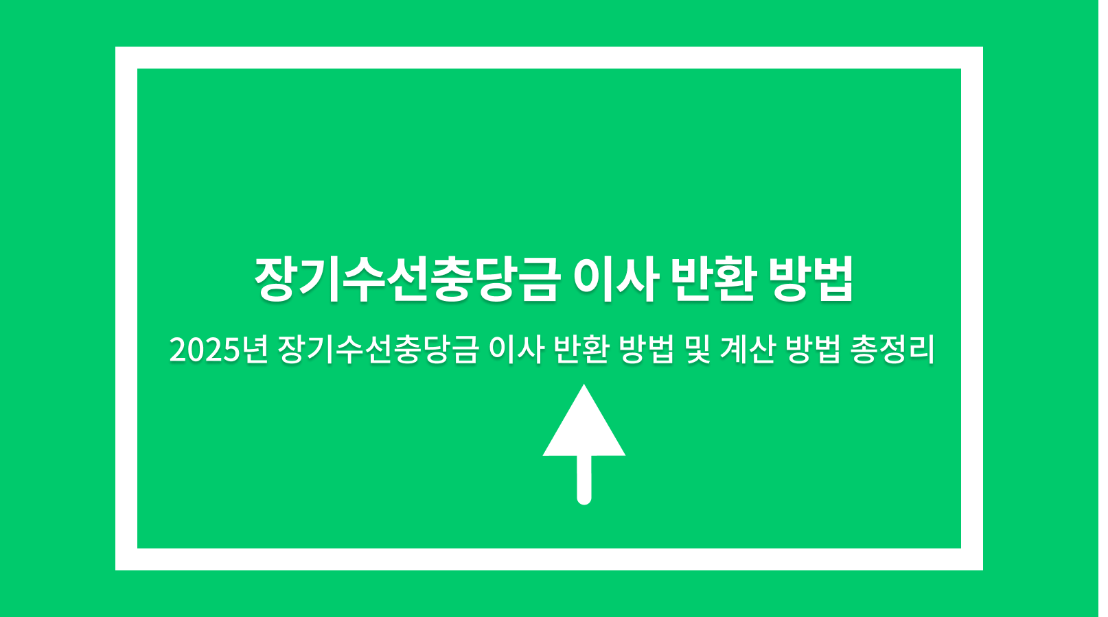 장기수선충당금