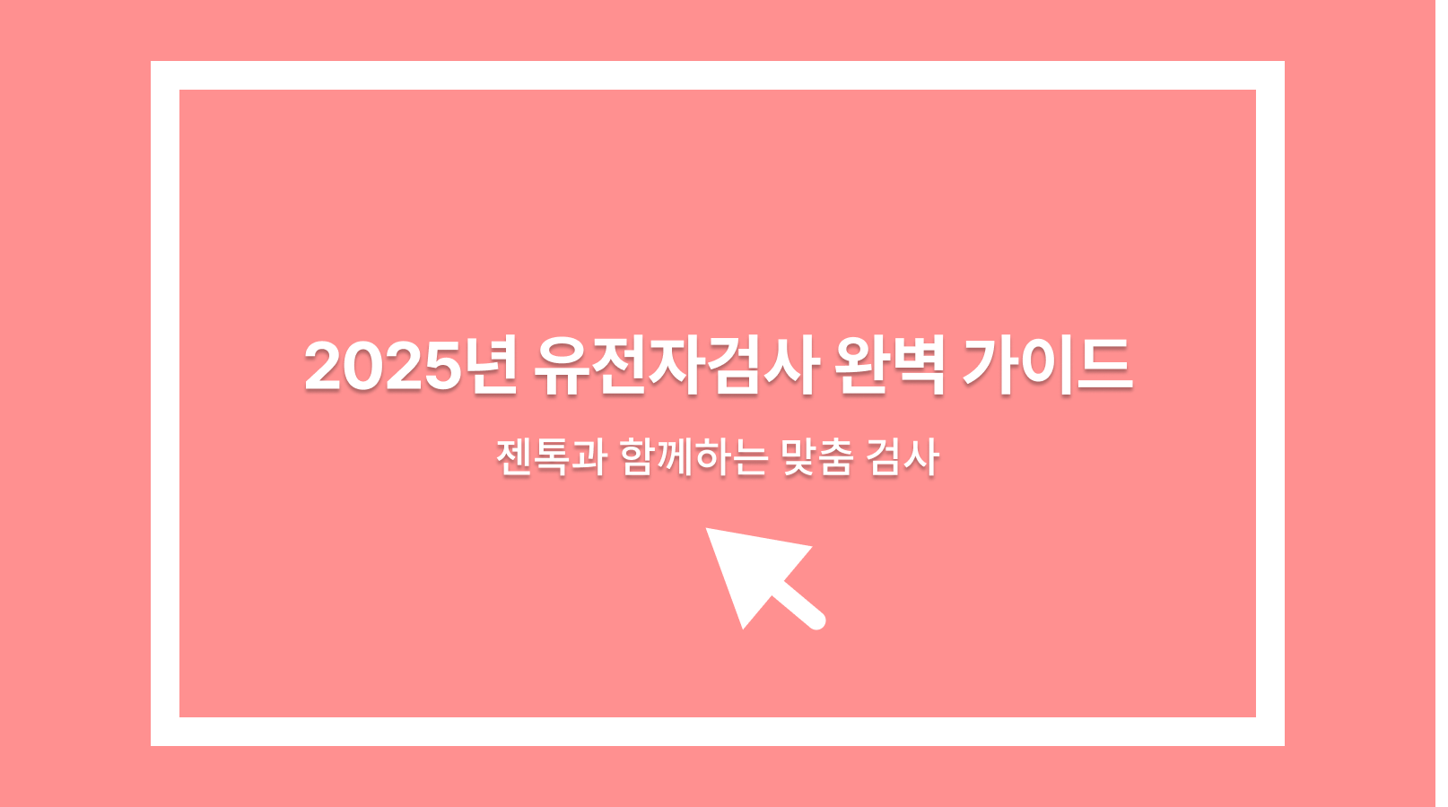 젠톡