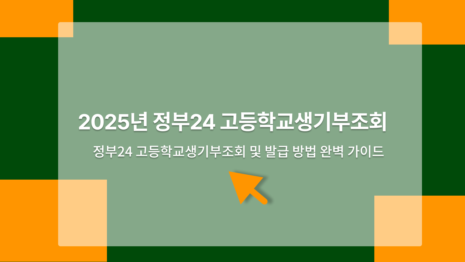 고등학교생기부조회