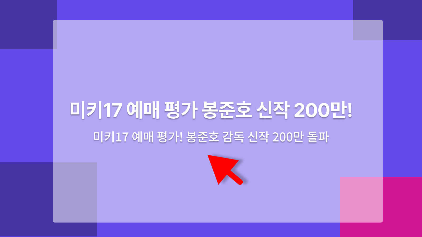 미키17 예매