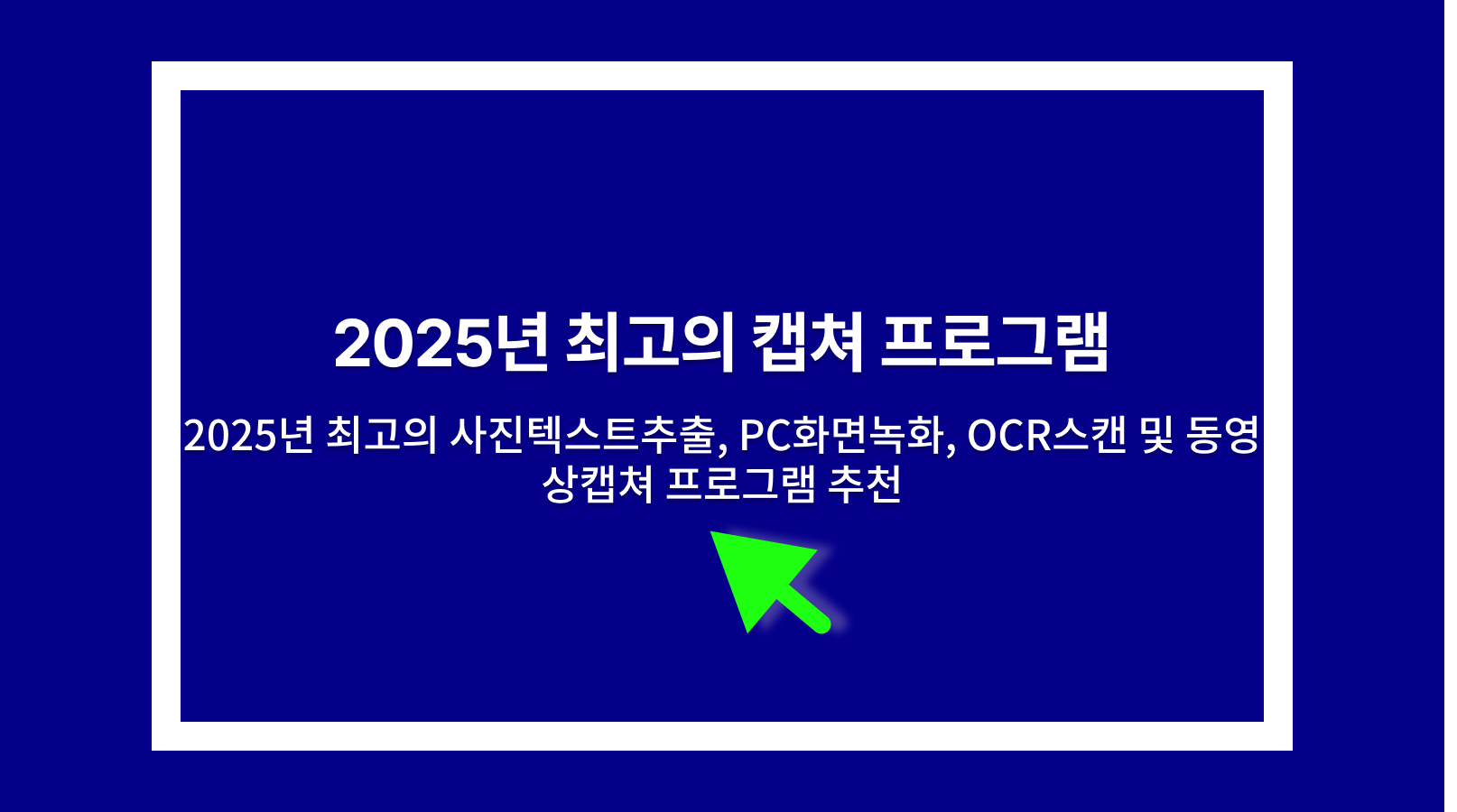 사진텍스트추출