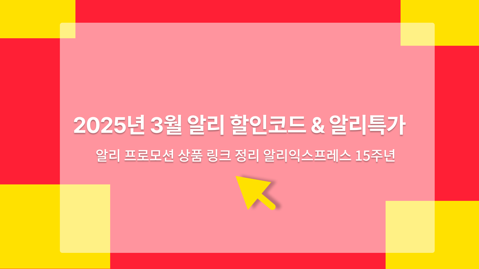 알리 할인코드