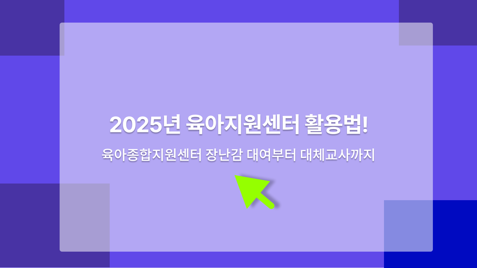 육아지원센터