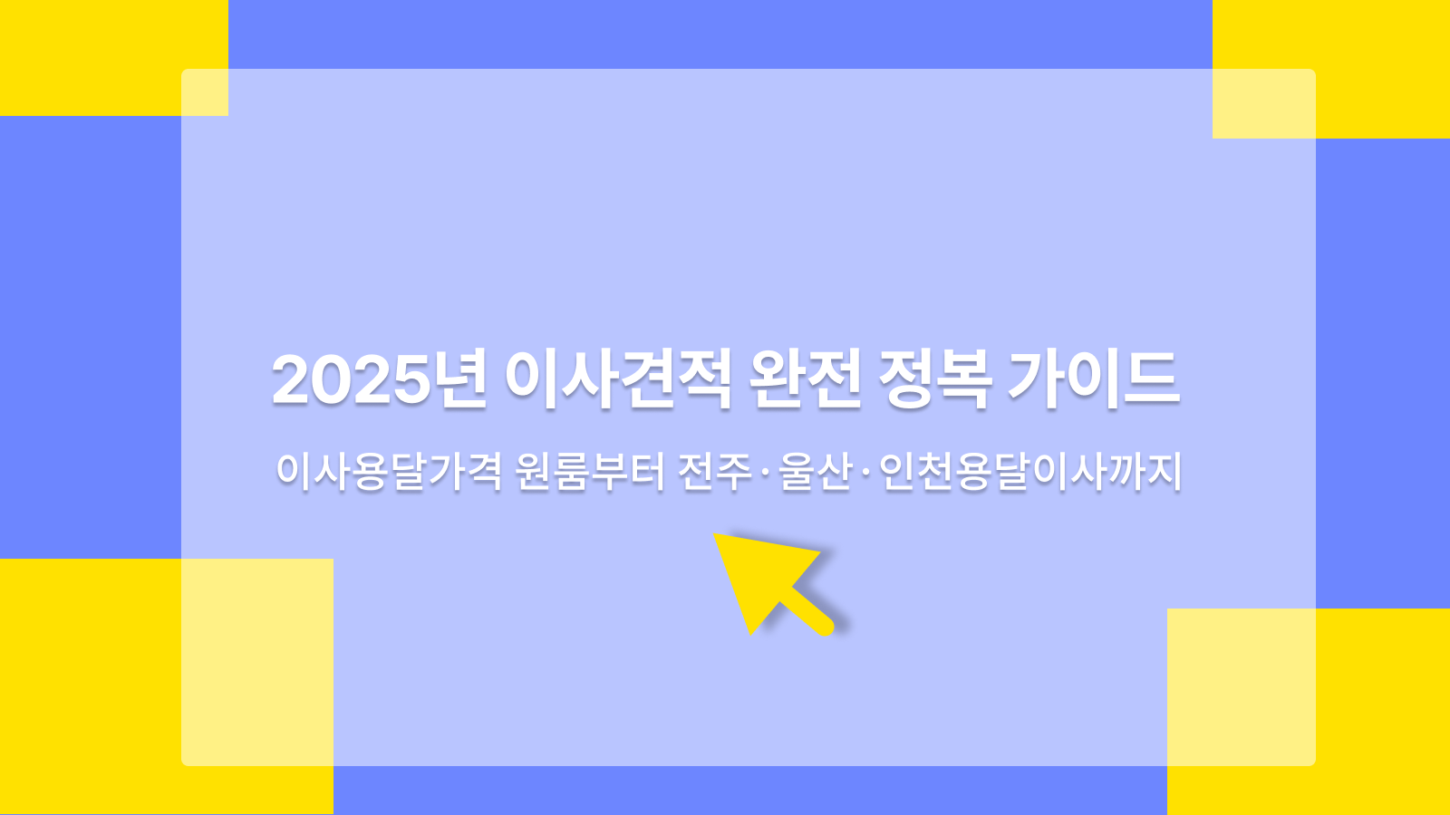 이사견적
