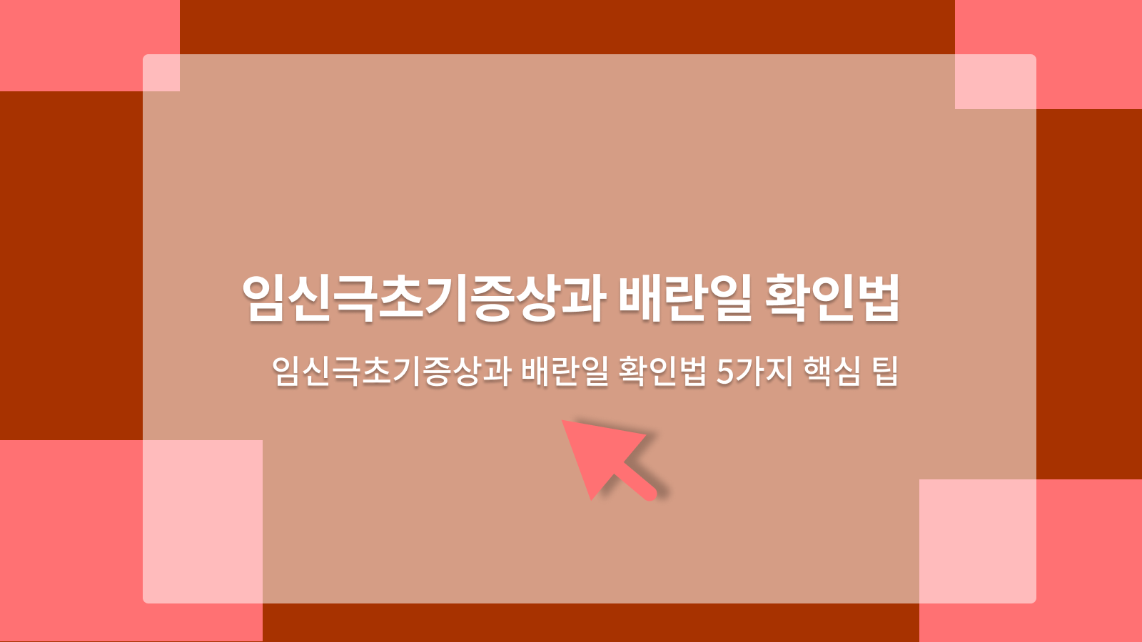 임신극초기증상