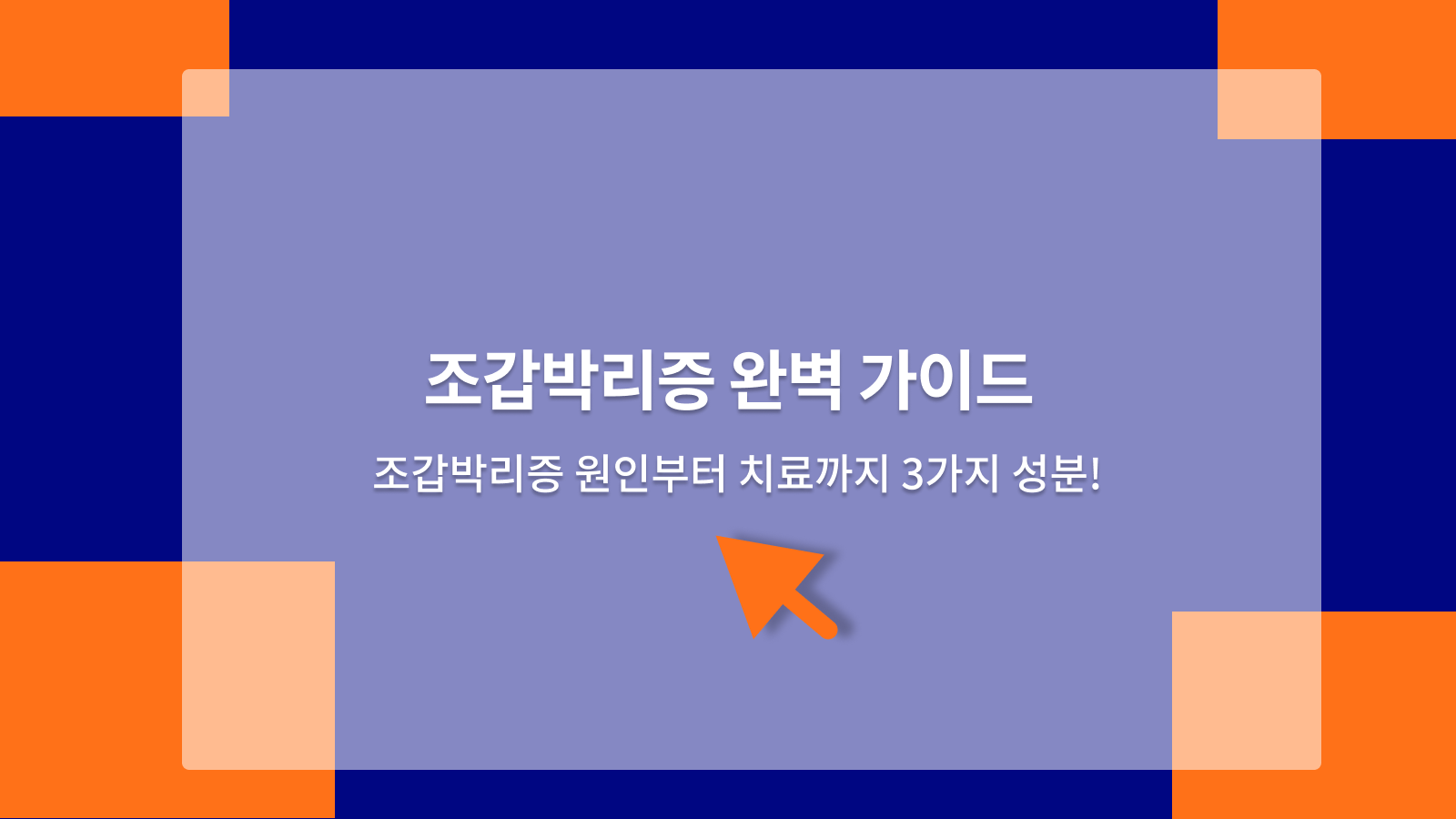 조갑박리증