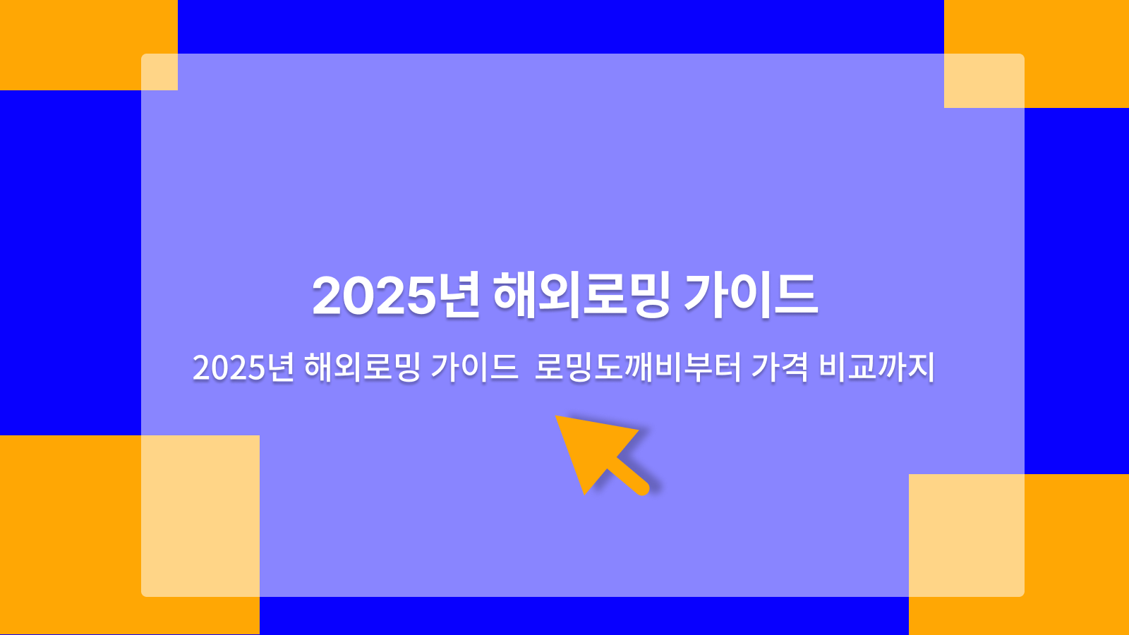 해외로밍