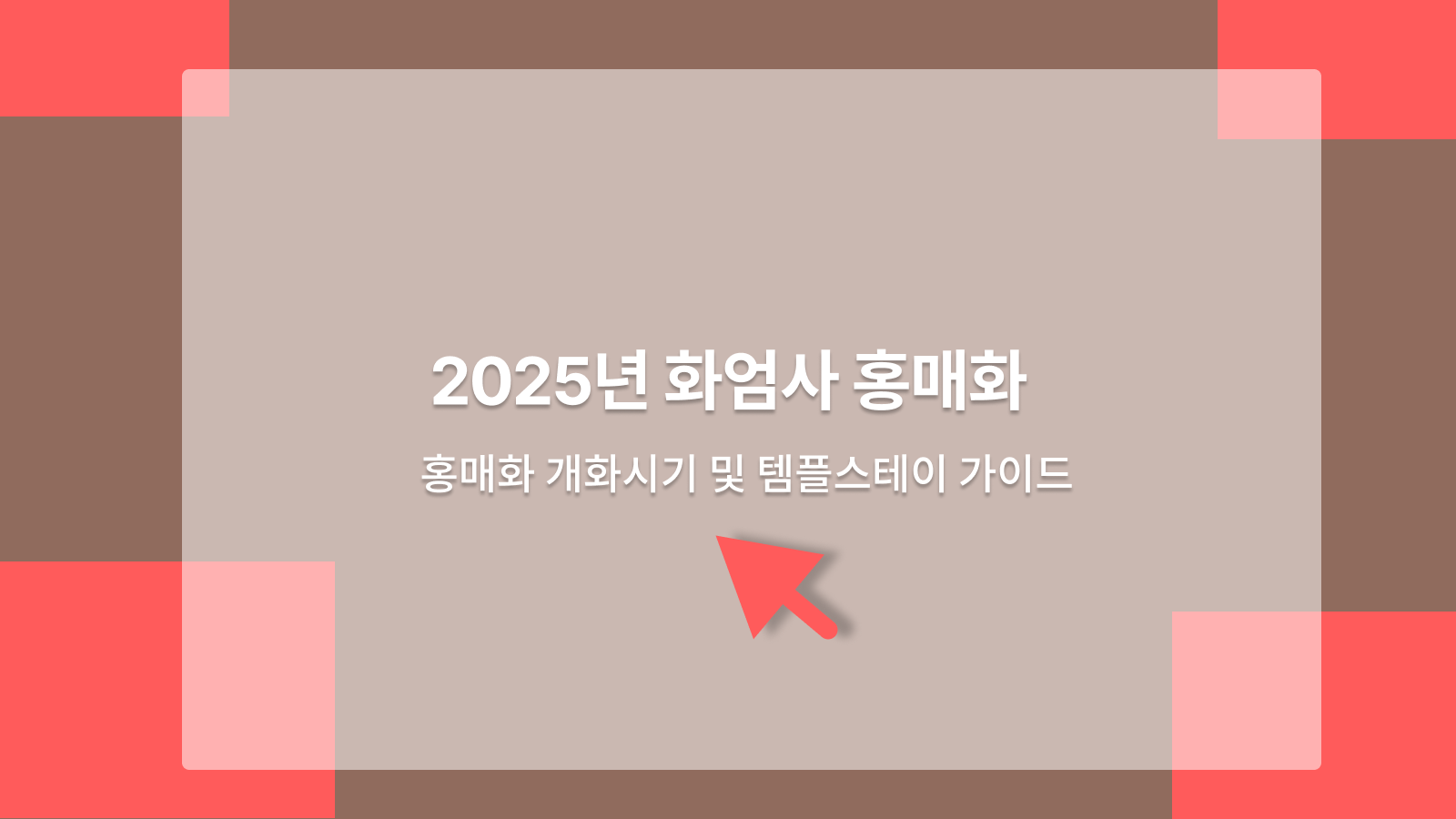 화엄사
