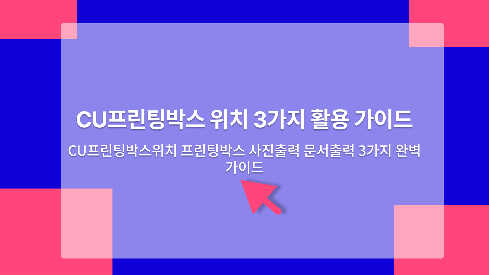 CU프린팅박스위치