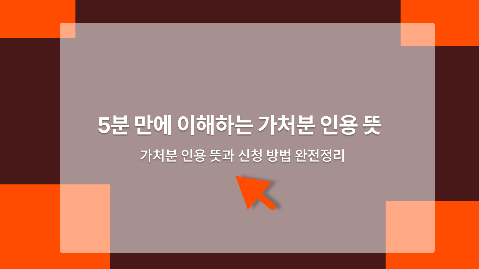 가처분 인용