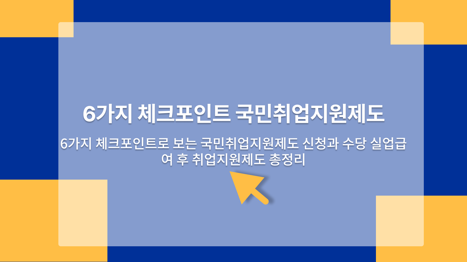 국민취업지원제도