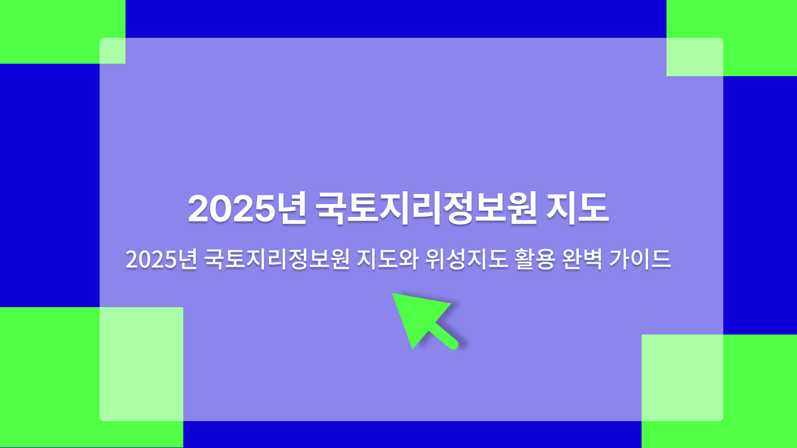 국토지리정보원