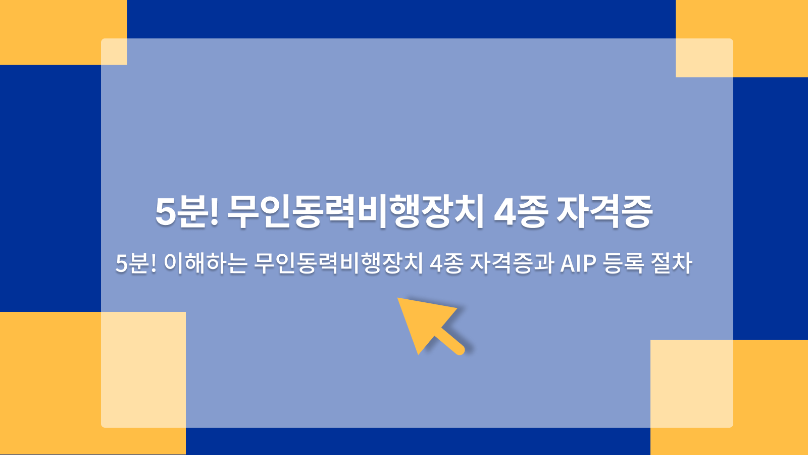 무인동력비행장치