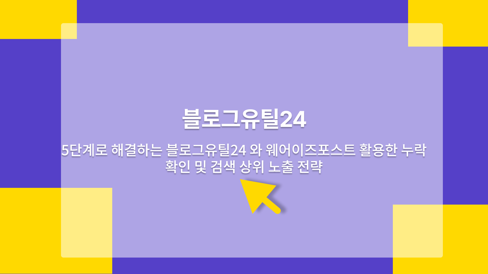 블로그유틸24