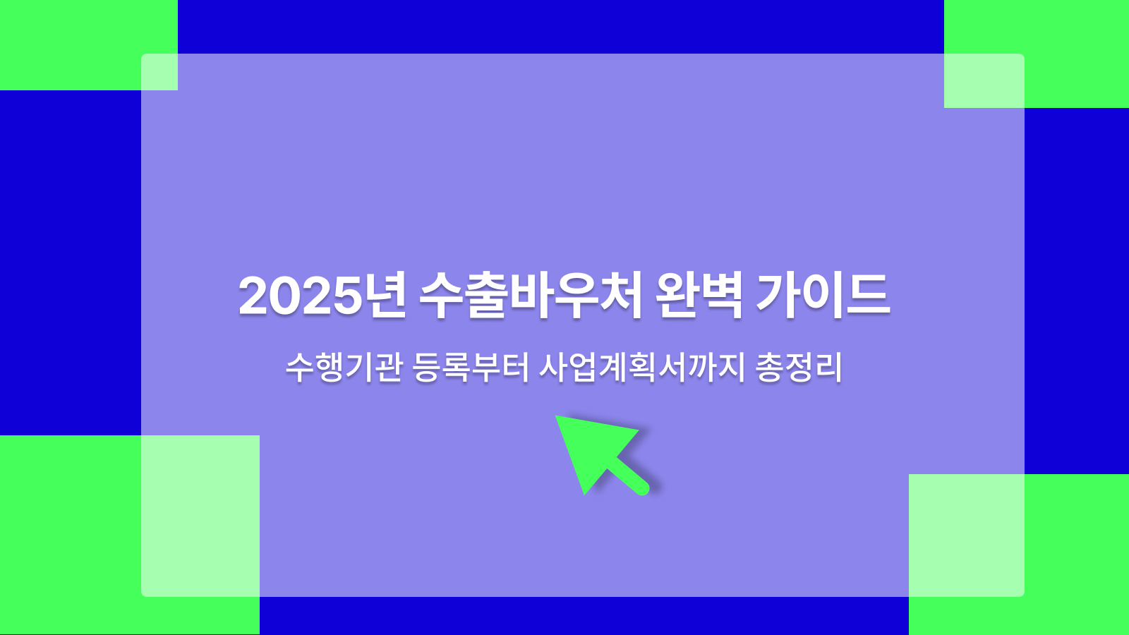 수출바우처