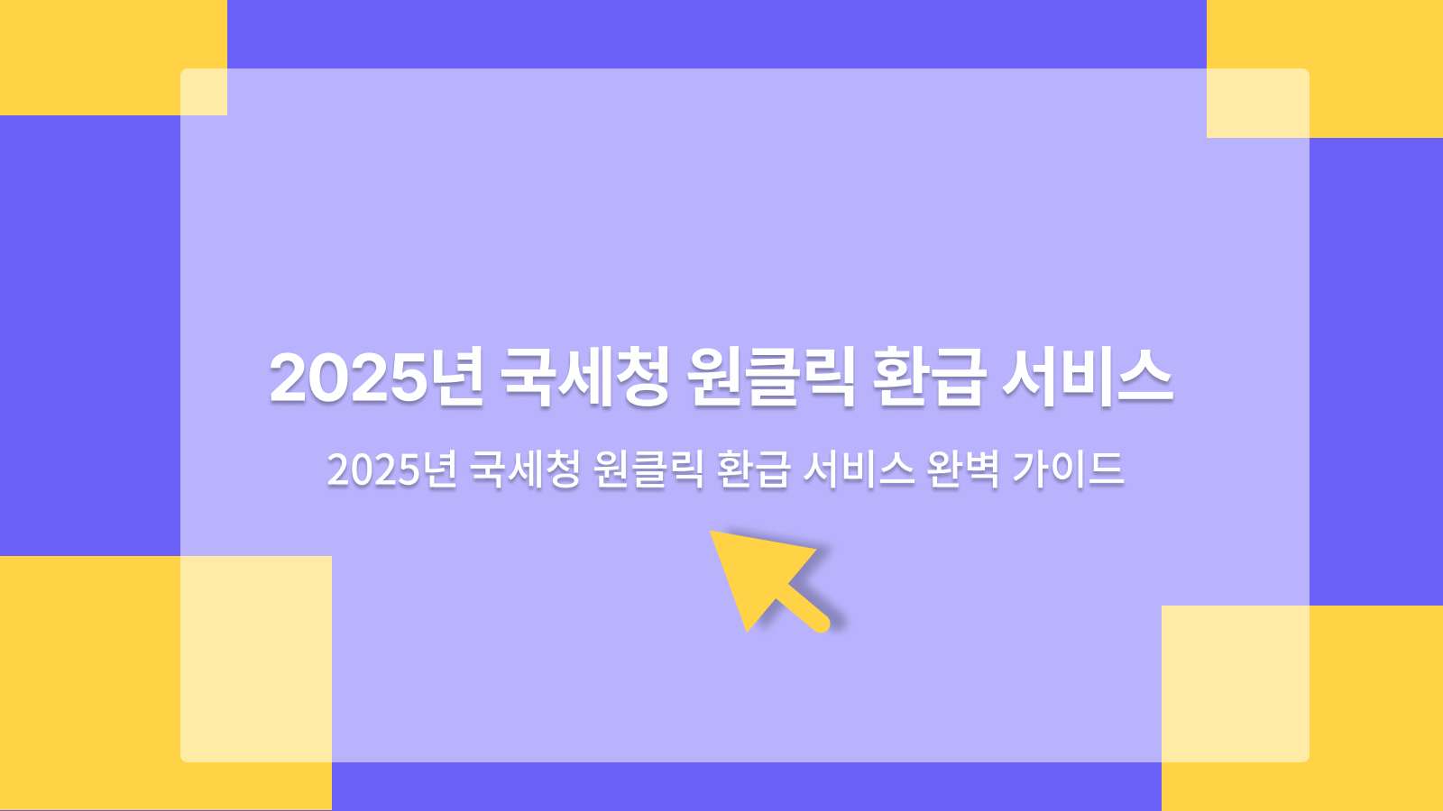 원클릭