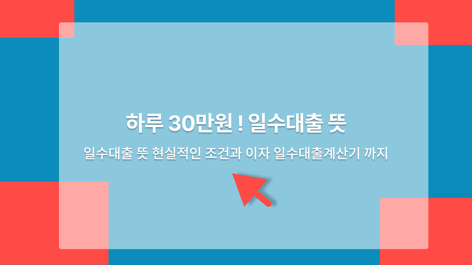 일수대출