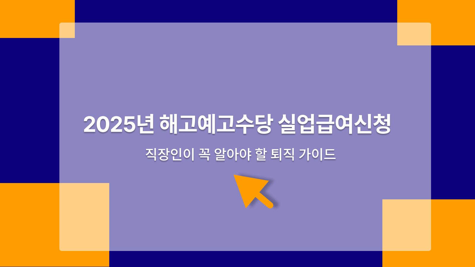 해고예고수당