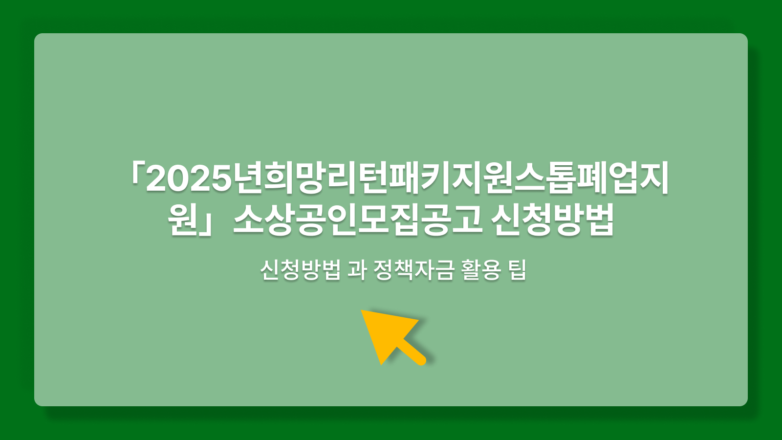소상공인모집공고