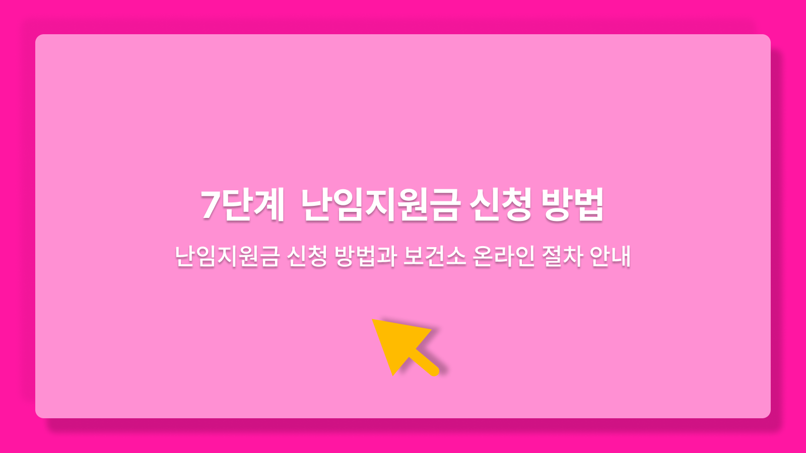 난임지원금 신청