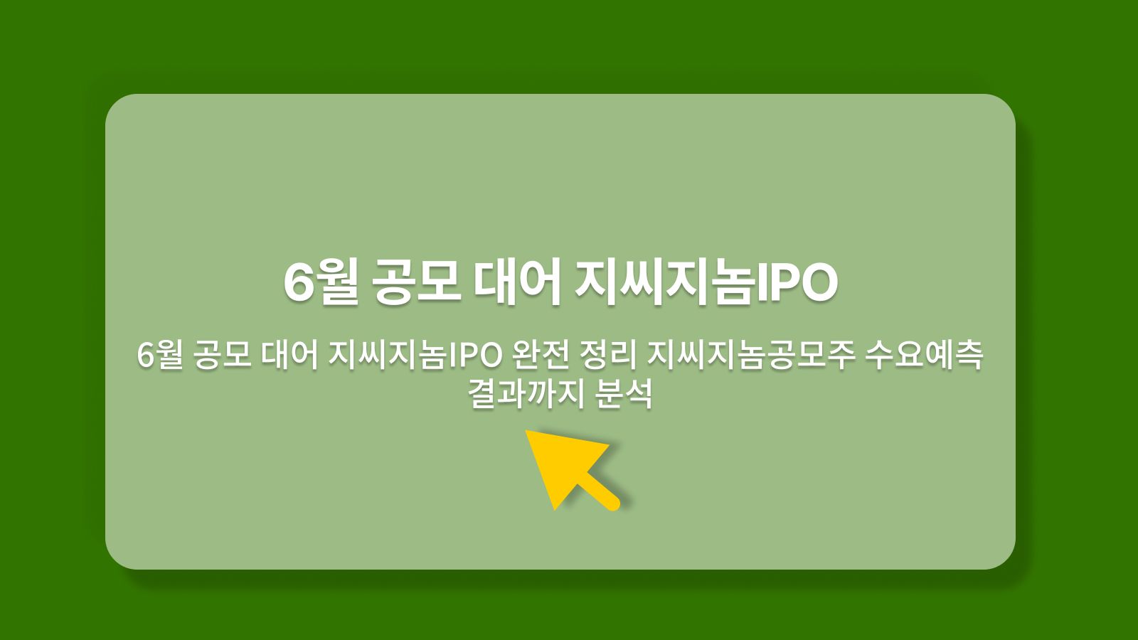 지씨지놈