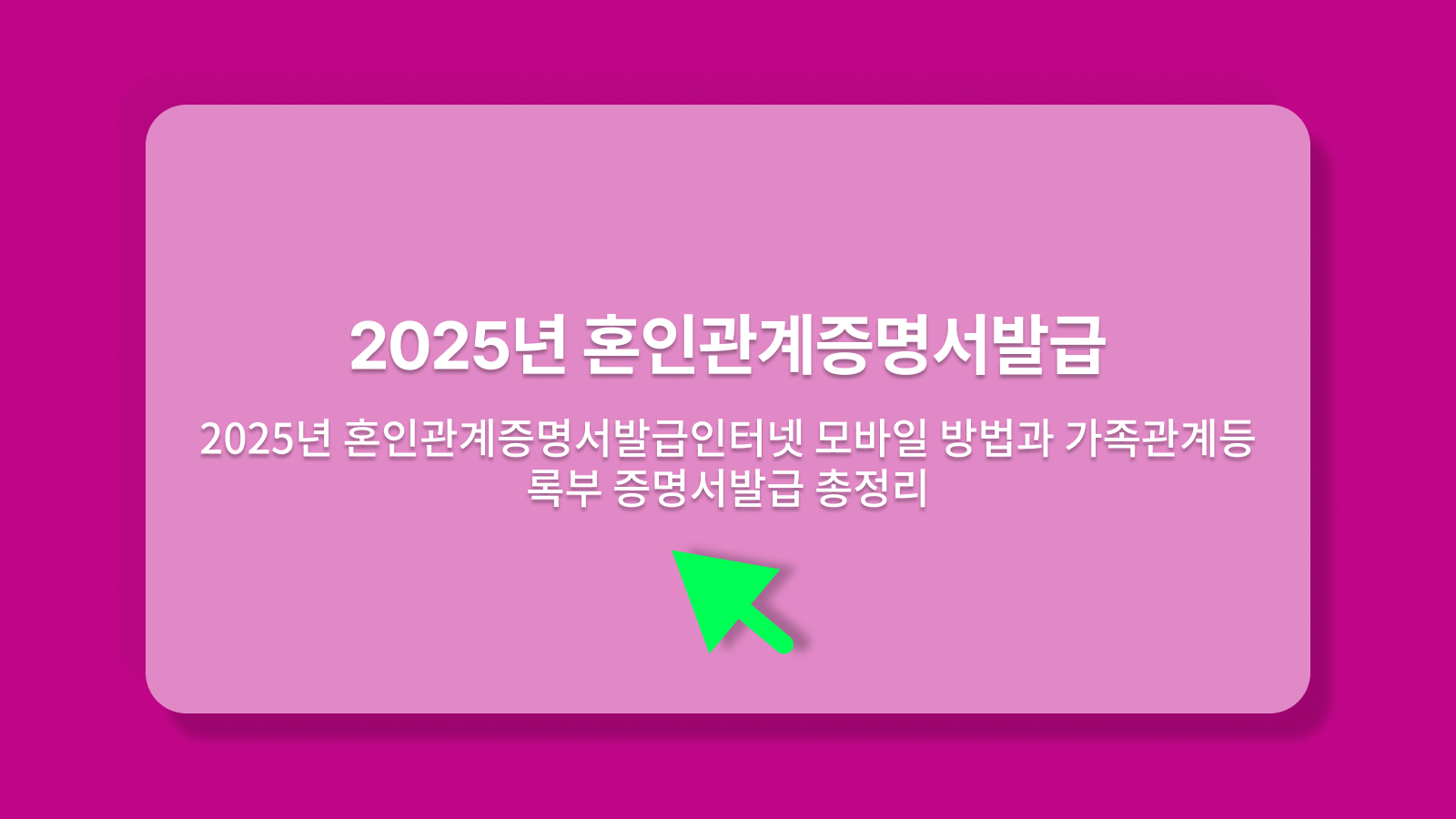 혼인관계증명서발급