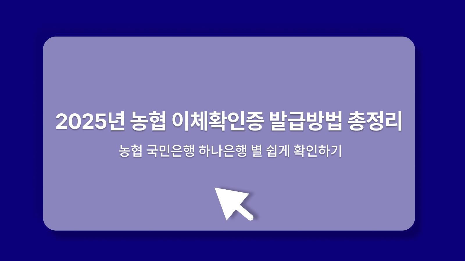농협 이체확인증