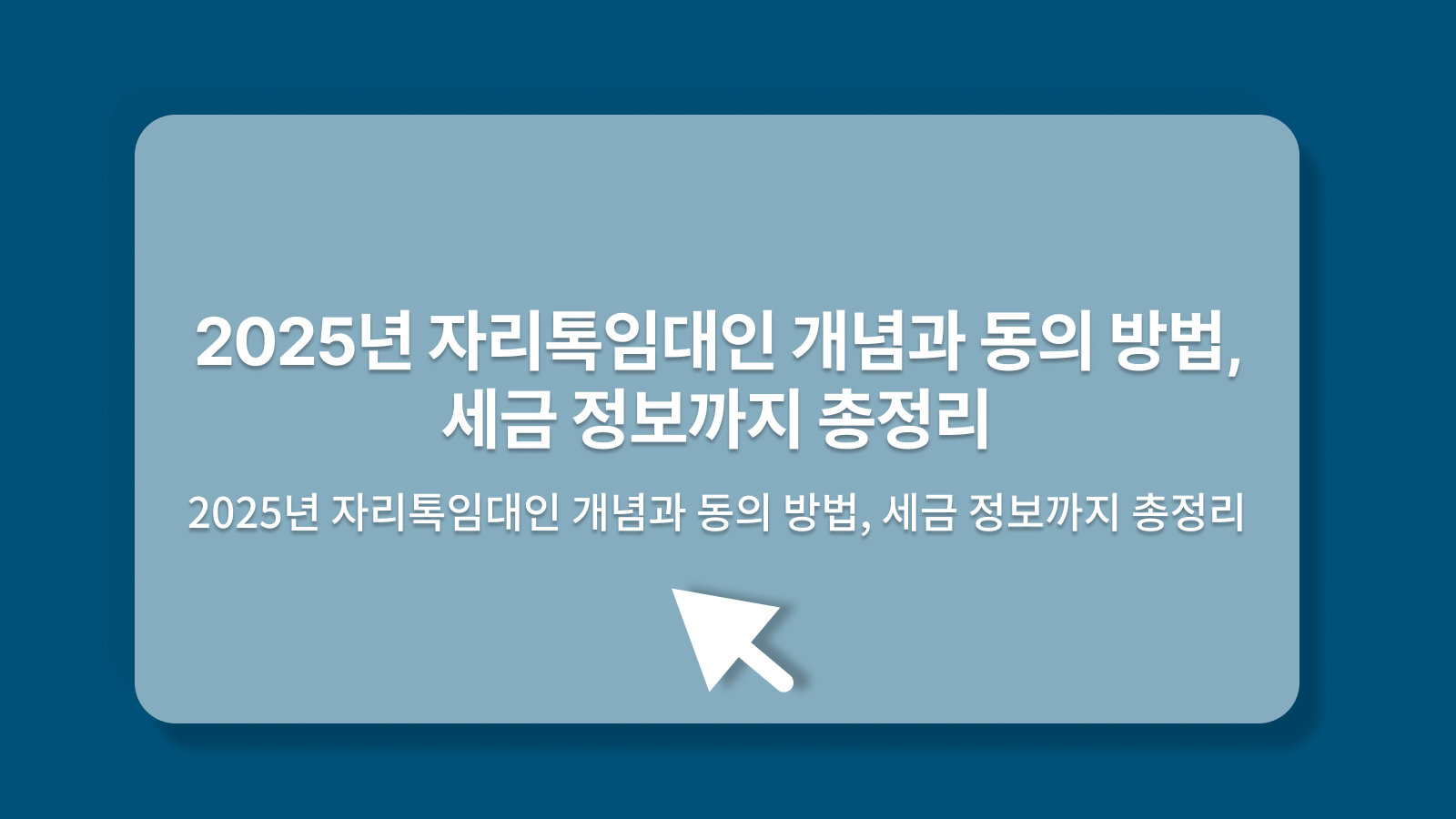 자리톡임대인